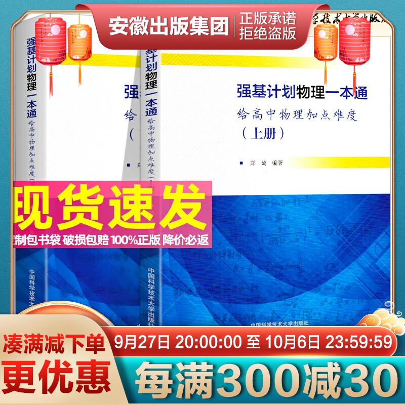 中科大正版2023高中物理强基计划物理一本通上下册强基计划校考物理模拟试题精选给高中物理加点难度高一二三物理典型例题专项训练使用感如何?