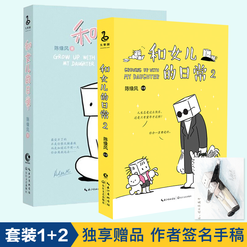 小段子绘本漫画集生活中甜蜜日常主笔暖爸和傲娇女儿张小盒12日常和女儿陈缘风日常和女儿赠签名手稿现货