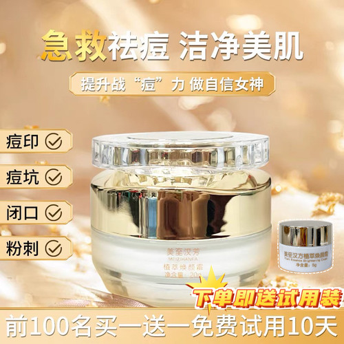 美至汉芳升级版植萃焕颜修护祛痘面霜闭口粉刺收缩毛孔提亮敏感肌