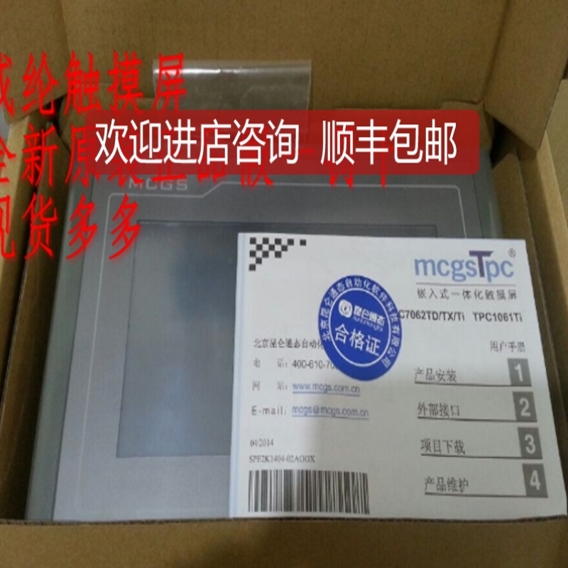 售前询价MCGS 7 10寸昆仑通态触摸屏TPC7062TX KX TD KT TI 1061T