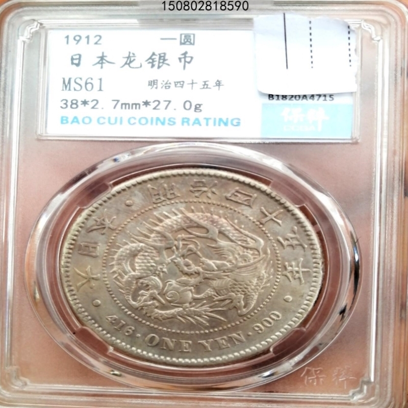 售前询价保粹MS61龙皮皮虾全龙鳞全字口全内齿全珠圈议价