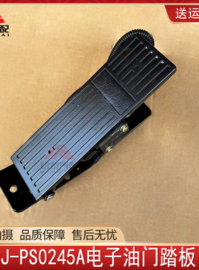 东风特商平板车货车自卸车电子油门踏板传感器J-PS0245A电子踏板