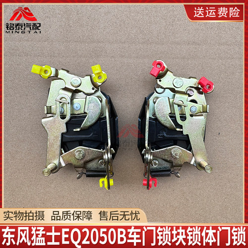 东风猛士EQ2050左右前门车门锁体