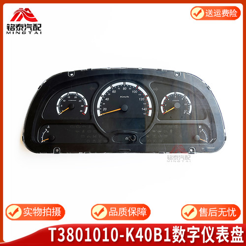 东风货车仪表总成K40B1