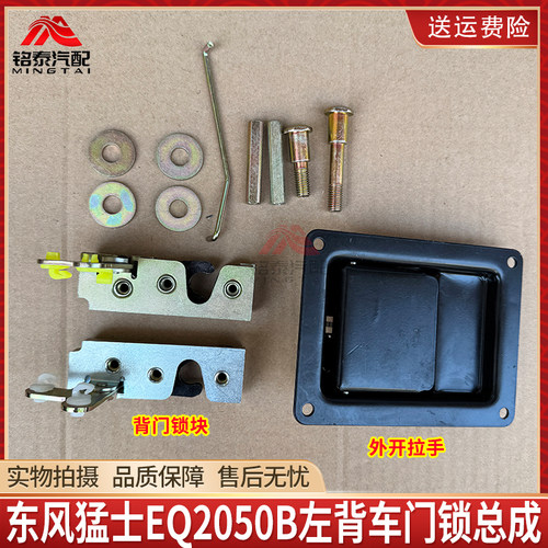 东风猛士EQ2050B左背车门锁总成