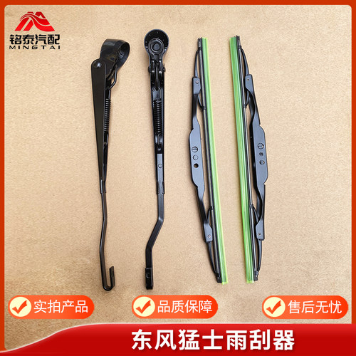 东风猛士军车EQ2050B雨刮臂总成