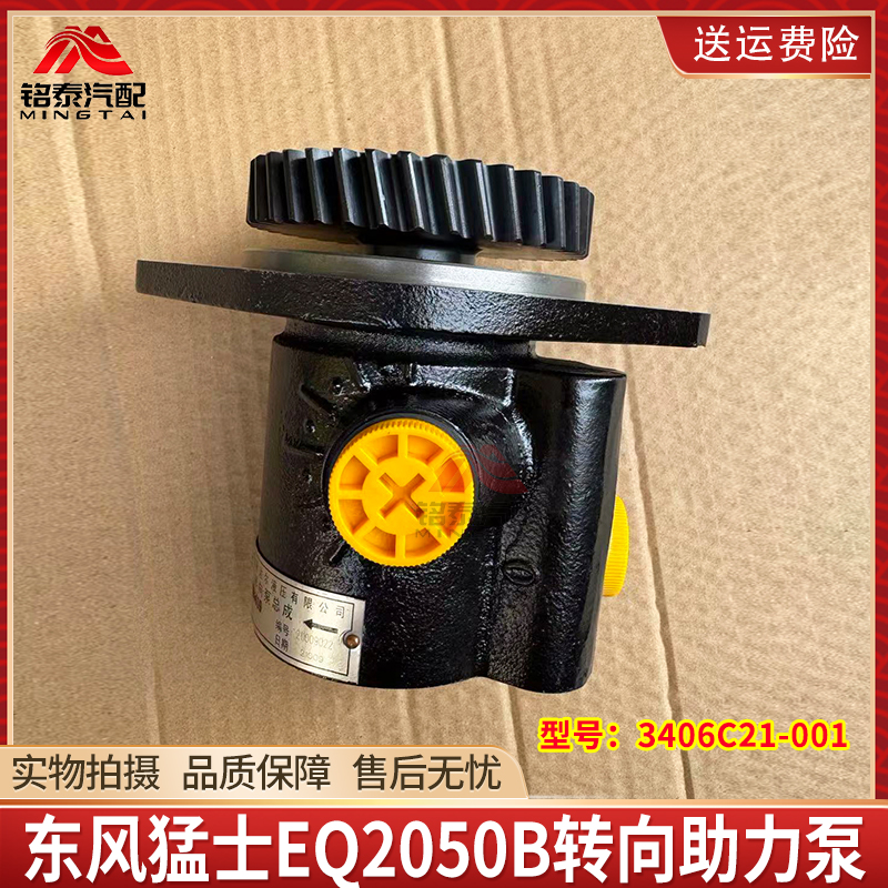 东风猛士越野车EQ2050转向助力泵