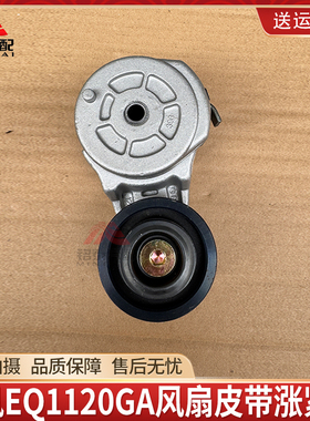 东风天锦EQ1120GA风扇皮带涨紧轮张紧轮C3976831 3349230皮带轮