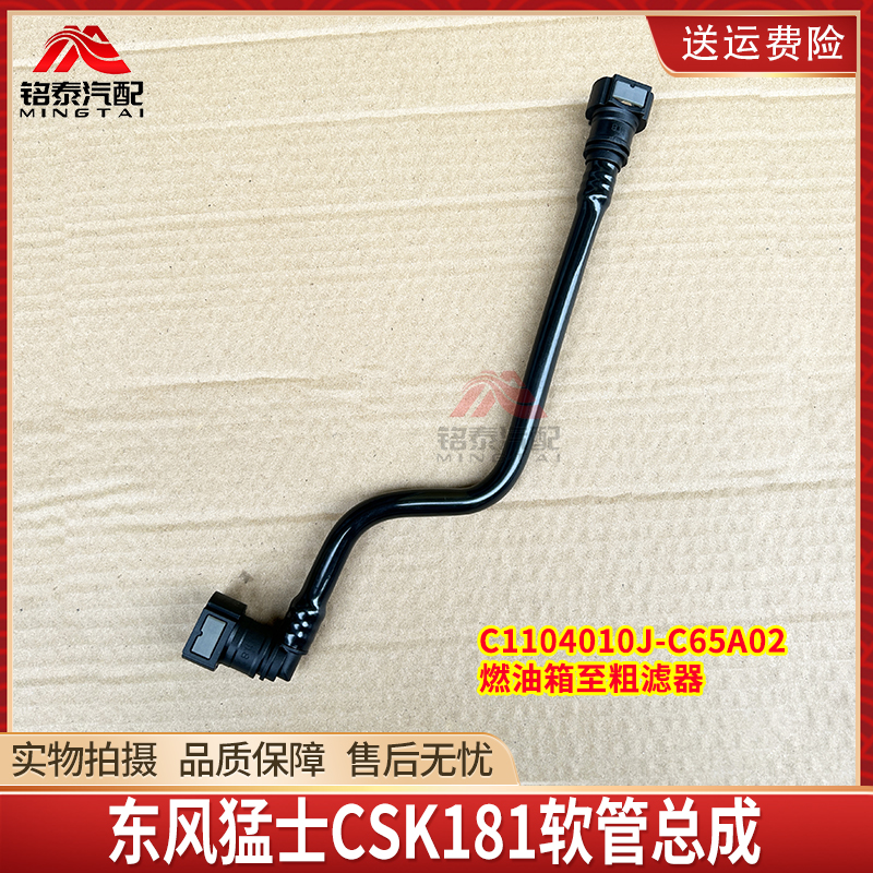 东风CSK181软管燃油箱至粗滤器
