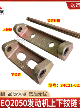东风猛士EQ2050军车发动机罩盖上 下铰链 插稍总成84C21-02117