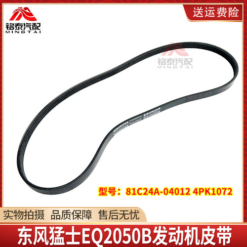 东风猛士EQ2050发动机空调皮带