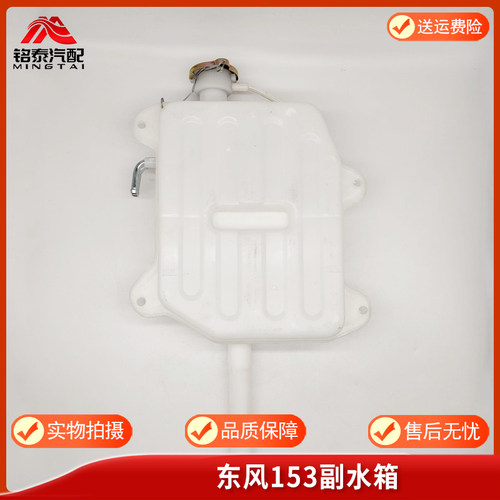 东风153汽车水箱紫罗兰