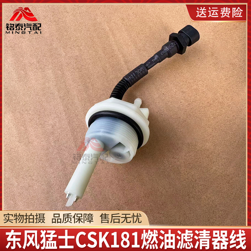 东风猛士CSK181燃油滤清器线
