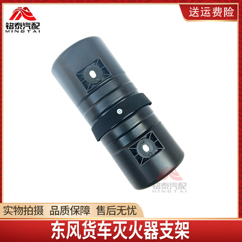 东风天龙车用灭火器支架支座