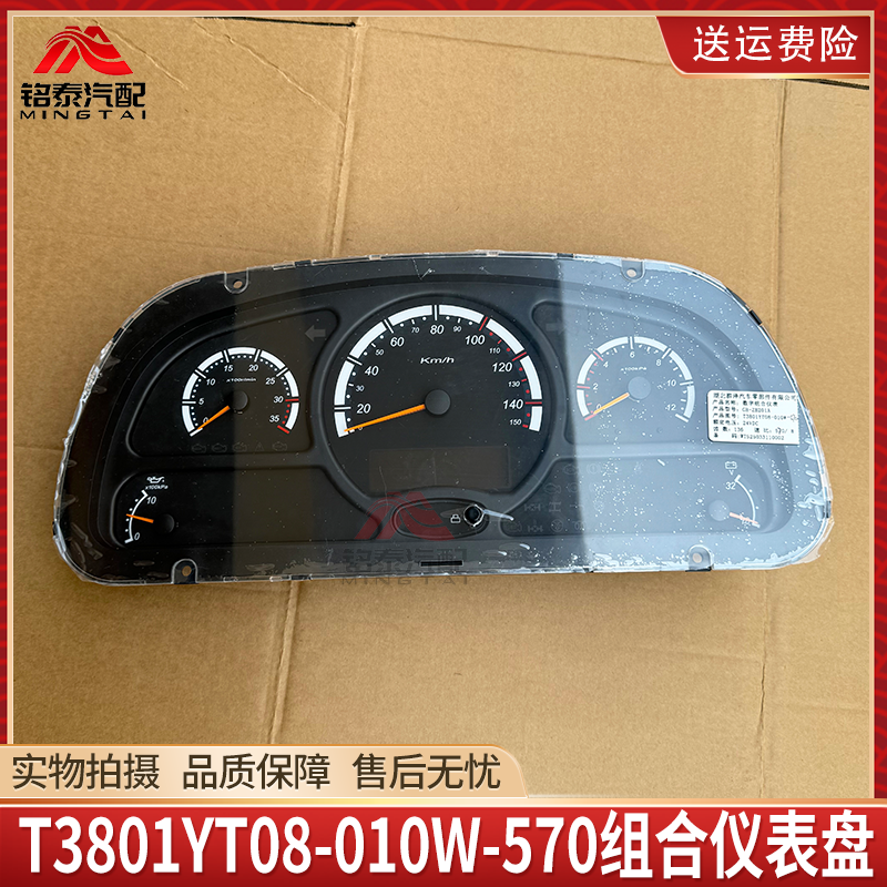 T3801YT08-010W-570组合仪表盘