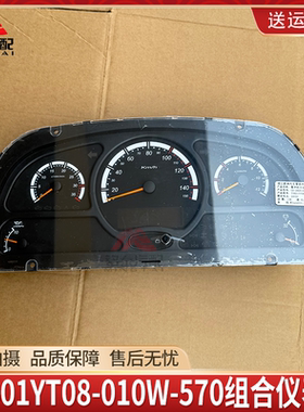 T3801YT08-010W-570电子货车组合仪表盘东风货车自卸车里程表总成