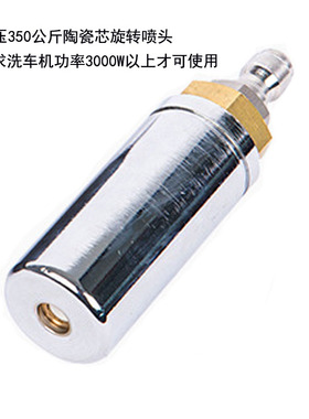 剥树皮市政路面清洗专用超高压快接360度旋转350KG洗车机水枪喷头