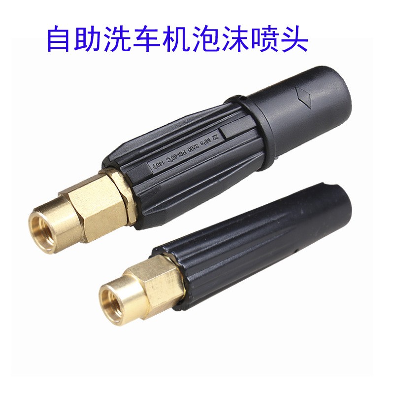 自助洗车场高压清洗机洗车泡沫水枪头 直吸式喷头可调扇形发泡器
