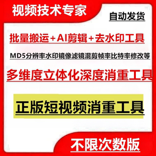 中短视频AI智能去水印软件小程序全网一键批量处理去除文字黑科技