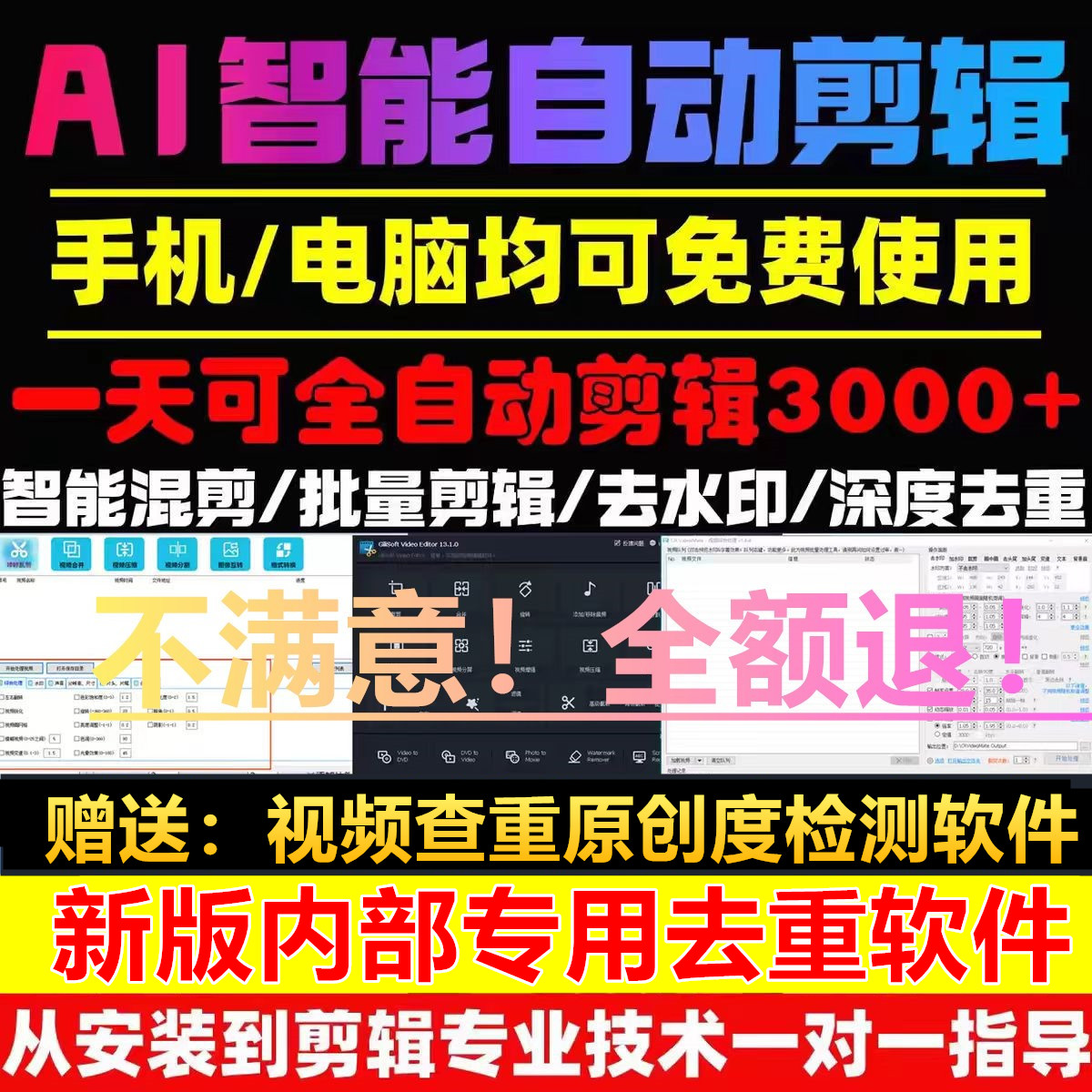 短视频批量混剪辑智能去重快手查重软件抖音过原创搬运短剧黑科技