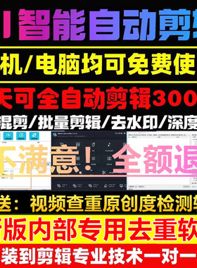 短视频去重软件过原创批量消重ai智能全自动混剪搬运抖音快手查重