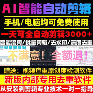 ai智能短视频去重查重过原创批量混剪辑软件检测抖音快手短剧搬运