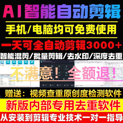 短视频去重软件过原创批量消重ai智能全自动混剪搬运抖音快手查重