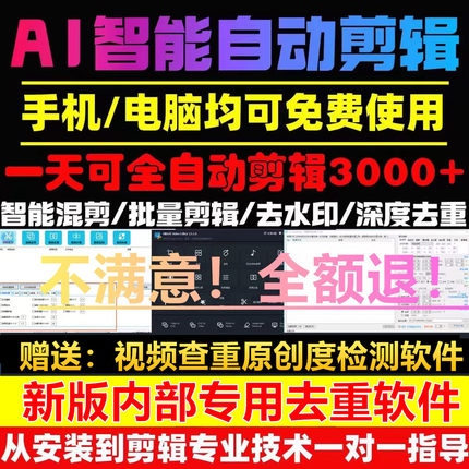 短视频去重软件过原创批量消重ai智能全自动混剪搬运抖音快手查重