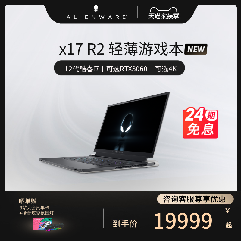 【24期免息】ALIENWARE外星人x17 R2高端轻薄游戏本3060笔记本电脑12代酷睿i7旗舰本360Hz电竞2022年新款手提|msdalam kategori komputer riba - dari Buy2taobao.com untuk memberikan perkhidmatan ejen Taobao profesional membeli