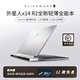 ALIENWARE外星人x14R2 13代i7轻薄笔记本14英寸RTX4050高颜值手提便携设计师办公电竞游戏本电脑官方国行正品