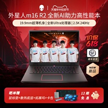 【2024新品】ALIENWARE外星人m16 R2 Ultra游戏本笔记本电脑RTX4060电竞玩家高考学生电脑办公学习设计师