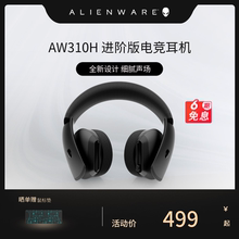 ALIENWARE外星人游戏耳机AW310H头戴式电脑有线电脑耳机官方旗舰