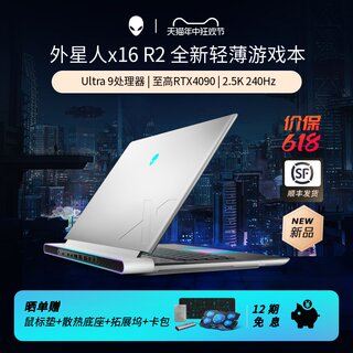 【x16新品】ALIENWARE外星人x16 R2 Ultra9游戏本笔记本电脑RTX4060电竞玩家高考学生电脑办公学习设计师