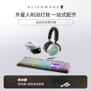 ALIENWARE键鼠耳套装无线有线