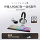 无线有线蓝牙机械 天猫V榜 ALIENWARE外星人鼠标键盘耳机套装