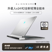 ALIENWARE外星人x14R2 13代i7轻薄笔记本14英寸RTX4050高颜值手提便携设计师办公电竞游戏本电脑官方国行正品