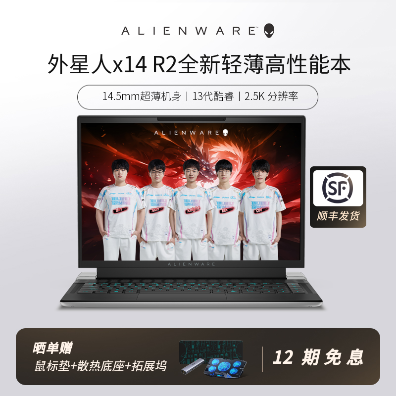 ALIENWARE外星人x14轻薄游戏14英寸游戏全能高考笔记本电脑学生办公女生设计师送礼独显酷睿i7官方国行正品