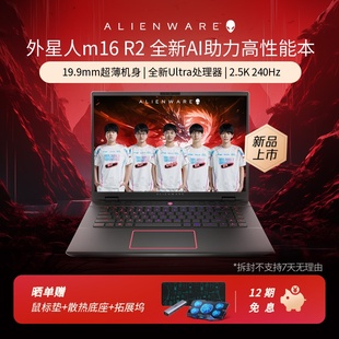 ALIENWARE外星人m16 Ultra游戏本笔记本电脑RTX4060电竞玩家高考学生电脑办公学习设计师 2024新品