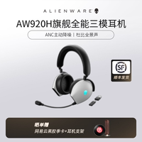 ALIENWARE外星人AW920H三模蓝牙无线耳机头戴式音乐游戏电脑耳麦