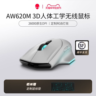 ALIENWARE外星人AW620M无线有线双模鼠标电竞游戏电脑RGB机械鼠标