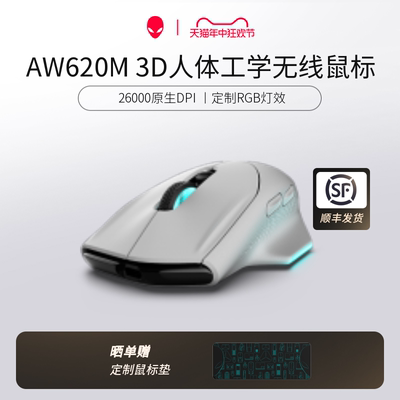 ALIENWARE无线有线双模游戏鼠标