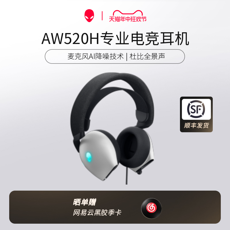 ALIENWARE游戏音乐降噪有线耳机