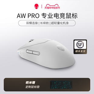 ALIENWARE外星人PRO 专业电竞鼠标有线无线双模 2024新品