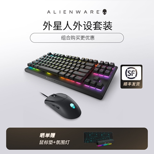 ALIENWARE外星人键盘鼠标外设套装 无线有线机械电竞游戏办公