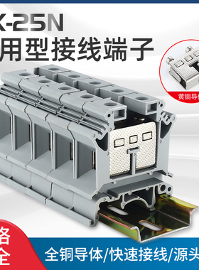 UK25N新款接线端子排导轨式电压连接排端子排25平方全铜绝缘阻燃