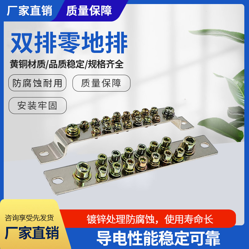 双排零地排零线接地铜排铜接线端子排汇流排零线排铜条接线排