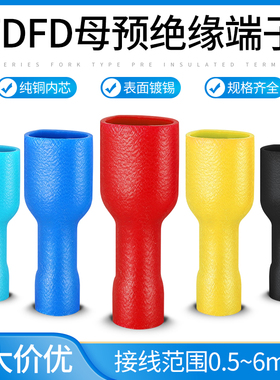 FDFD新款母预绝缘端子接线冷压端子插簧铜鼻子线耳接头插片056