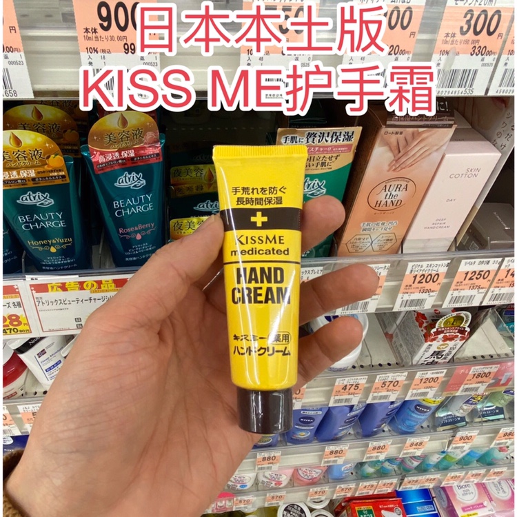 包邮日本本土kiss me奇士美维生素E护手霜滋润不油腻防干裂保湿