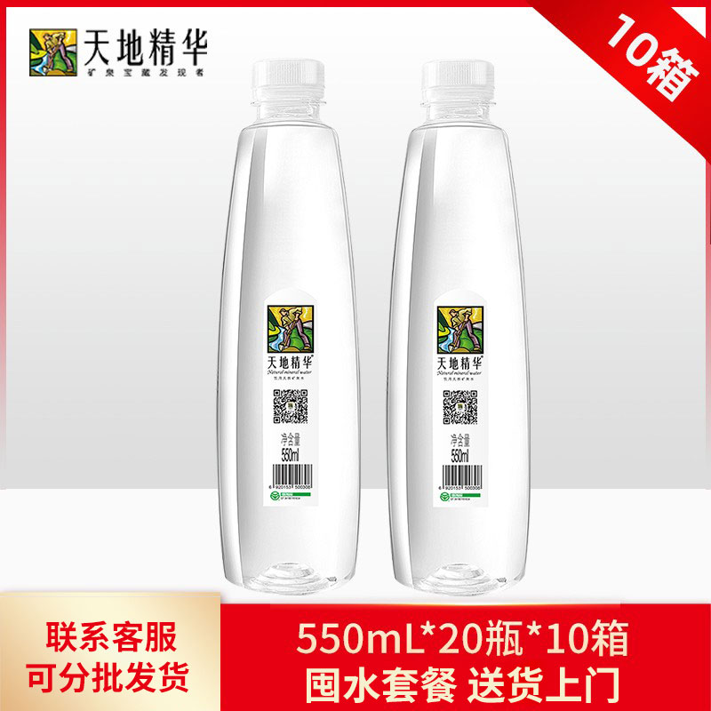 天地精华天然矿泉水弱碱性