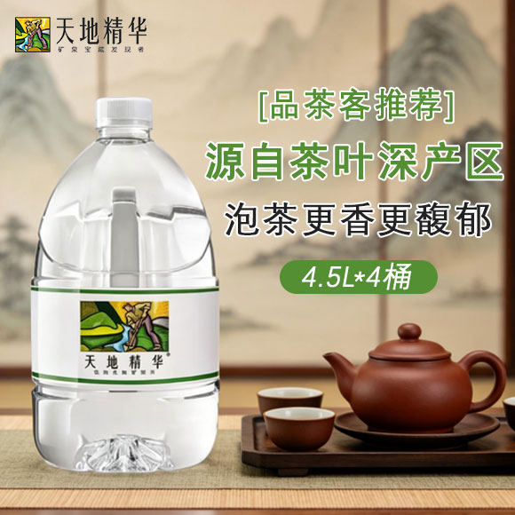 天地精华天然矿泉水4.5l弱碱性大桶矿泉水整箱家用饮用水非纯净水